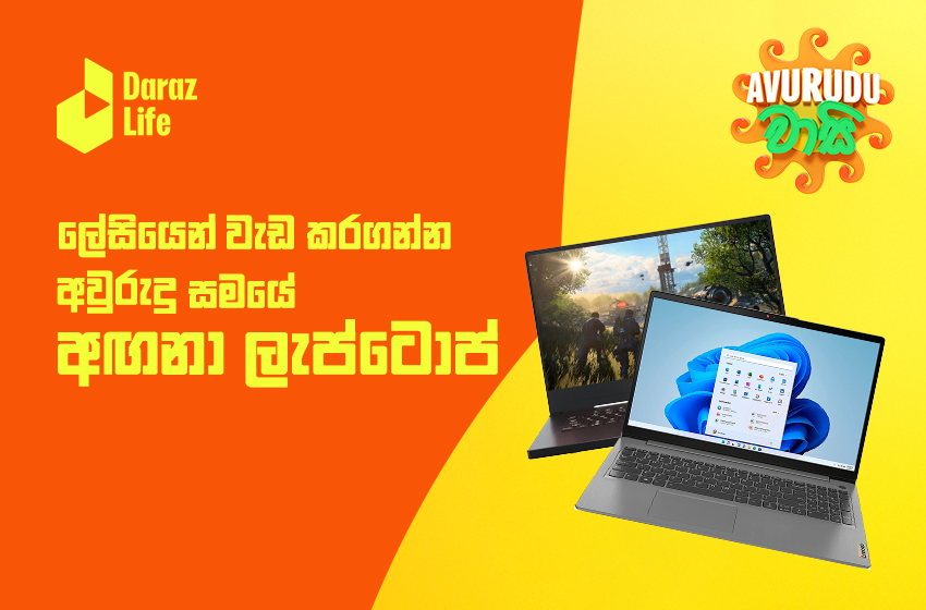  සුපිරි අත්දැකීමක් විඳගන්න Best Laptop Brands In Sri Lanka