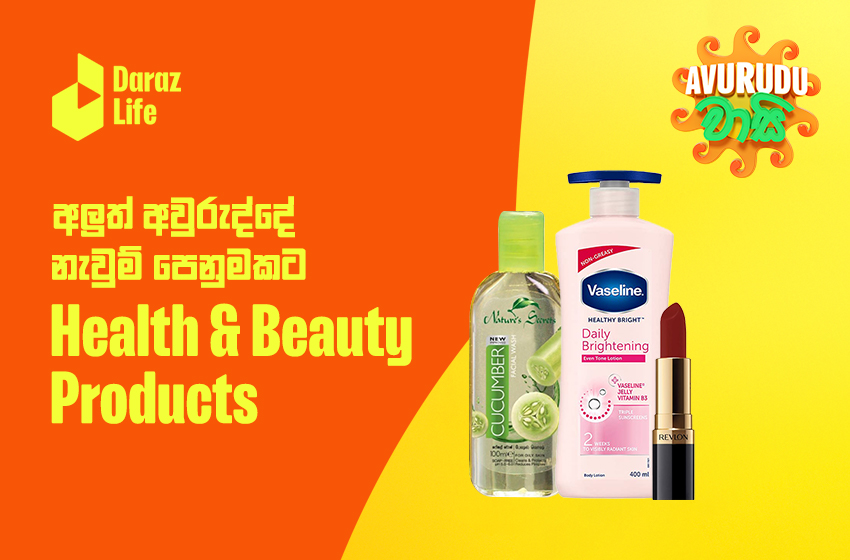  අවුරුදු සිරියෙන් පිබිදෙන්න Best Health & Beauty Products