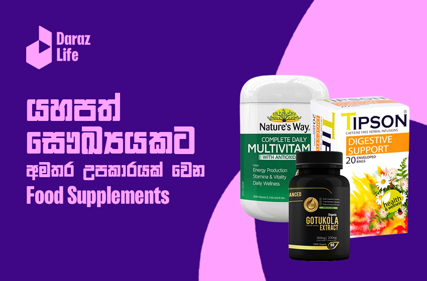  නිරෝගිමත් දිවියකට උපකාරයක් සපයන Best Supplements for Optimal Health