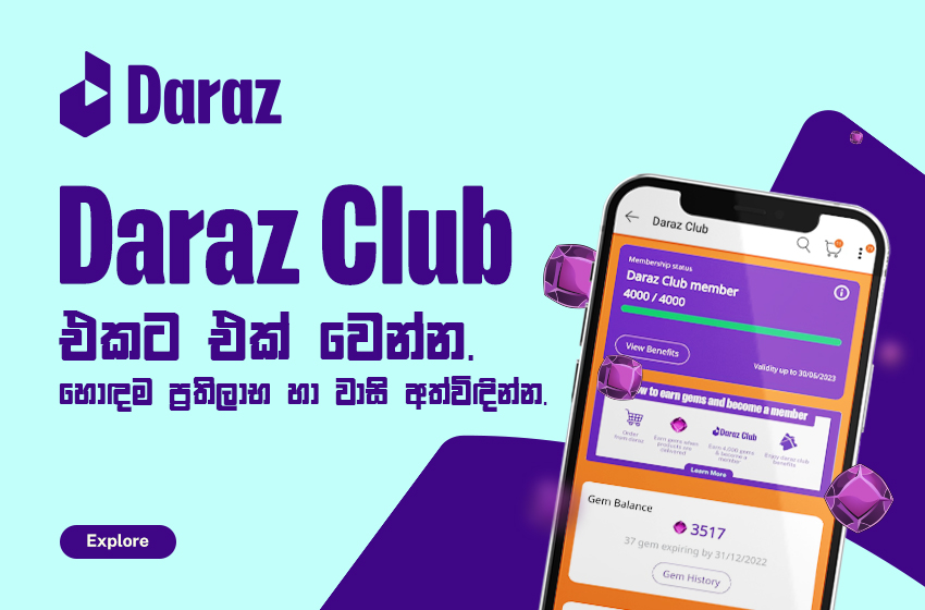  Daraz Club හඳුන්වාදෙයි: සාමාජිකයන් වෙනුවෙන් සුවිශේෂී ප්‍රතිලාභ හා වාසි